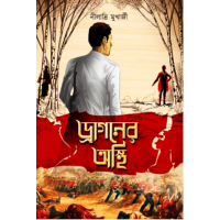Dragoner Asthi