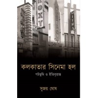 Kolkatar Cinema Hall
