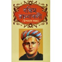 Bankim Rachanaboli Upannash Samagra