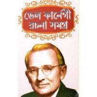 DALE CARNEGIE RACHANA SAMAGRA