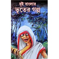 DUI BANGLAR BHOOTER GALPO