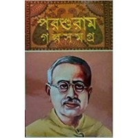 Parashuram Galpa Samagra (Ashok Book)