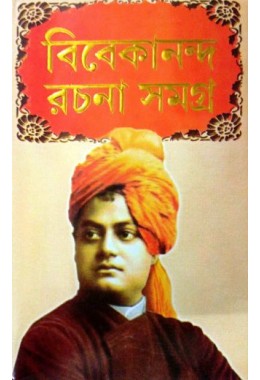 Vivekananda Rachana Samagra Set Of 2 Volumes