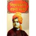 Vivekananda Rachana Samagra Set Of 2 Volumes