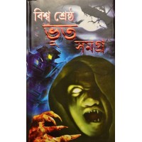 Biswa Shrastha Bhoot Samagra
