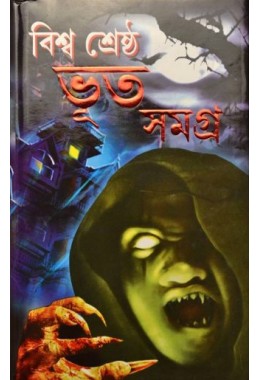 Biswa Shrastha Bhoot Samagra