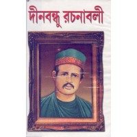 Dinabandhu Rachanaboli
