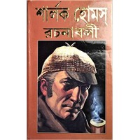 Sherlock Homes Rachanabali
