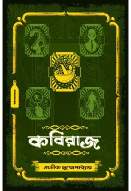 Kabiraj