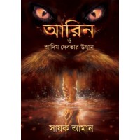 AARIN O ADIM DEBOTAR UTTHAN