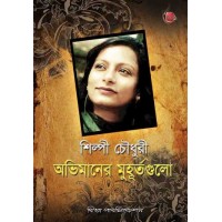 ABHIMANER MUHURTOGULO