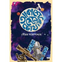 AKASHE MELECHI CHOKH