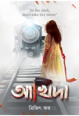 AKHIDA – Super Natural Horror Novel