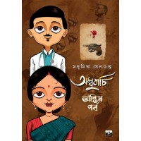 AMBUBACHI-ANTIM ADHYAY