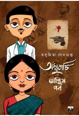 AMBUBACHI-ANTIM ADHYAY