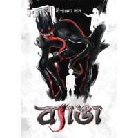 BYANGA – Super Natural Horror Novel