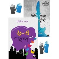 COMBO 2: 6 E CHHANDA + TIRISH RONGER JALCHHABI