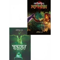 Combo Offer: KALIGUNINER MARONPANJA & SWASTYAYAN