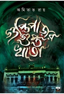 GUPTIPARAR GUPTAKHATA