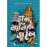 Hira Manik Jwale