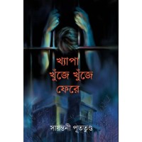 Khayapa Khunje Khunje Fere