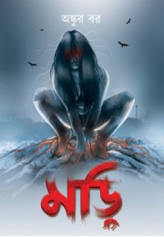 MORI – Super Natural Horror Novel