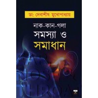 NAK KAN GOLA SAMASYA O SAMADHAN
