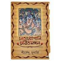 NETADHOPANI CHARITMANGAL