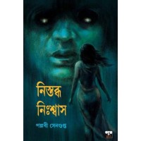 Nistabdha Niswas