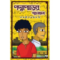 Padmaparer Galpowala