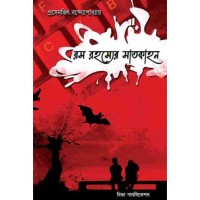 ROSH RAHASHYER SATKAHAN