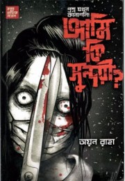 Horror Graphic Novel – Ami Ki Sundari?