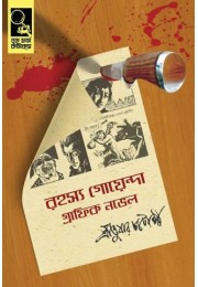 RAHASYA GOYENDA GRAPHIC NOVEL