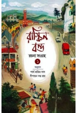 RUSKIN BOND RACHANA SANGRAHA-1