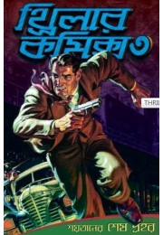 Thriller Comics Graphic Novel 3 &#8211; Shaitaner Sesh Prohor