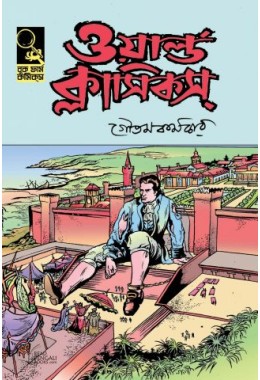 World Classics Graphic Novel 2