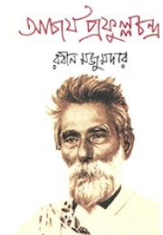 Acharya Prafulla Chandra