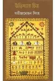 Orissar Chitra