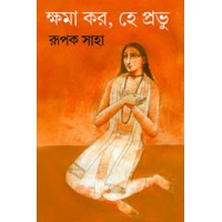 Khoma Koro He Probhu