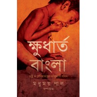 Kshudhartya Bangla
