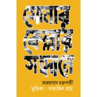 Sonar keller sandhane