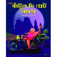 Batul The Great Samagro