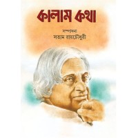 Kalam Katha