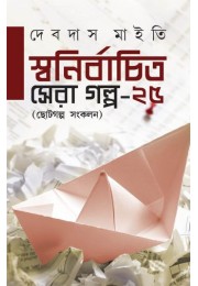 Sorbonirbachito Sera Golpo -25