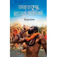 Amrit Kumbha Snaner Mahatya