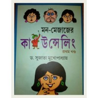 Mon Mejajer Counseling 1st