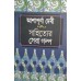 ASHAPURNA DEVI- SAHITYER SERA GOLPO