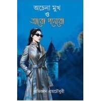 Achena Mukh O Aro Ponero