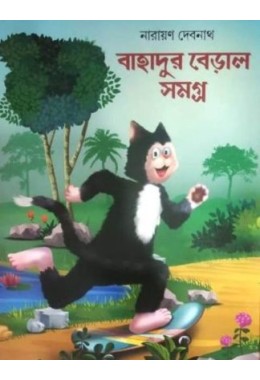 BAHADUR BERAL SAMAGRA