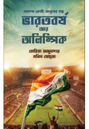 BHARATBARSHA AR OLYMPIC